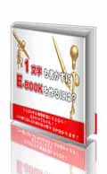 1文字も書かずにE-BOOKを作るには?